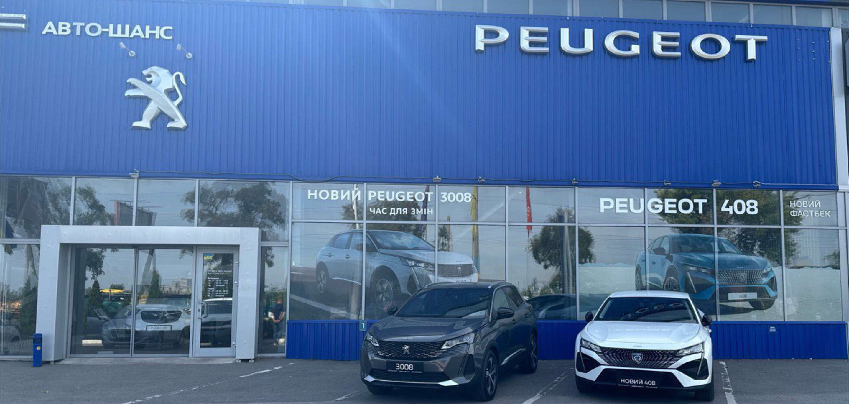Вхід до автосалону Peugeot «Авто-Шанс» у Кропивницькому
